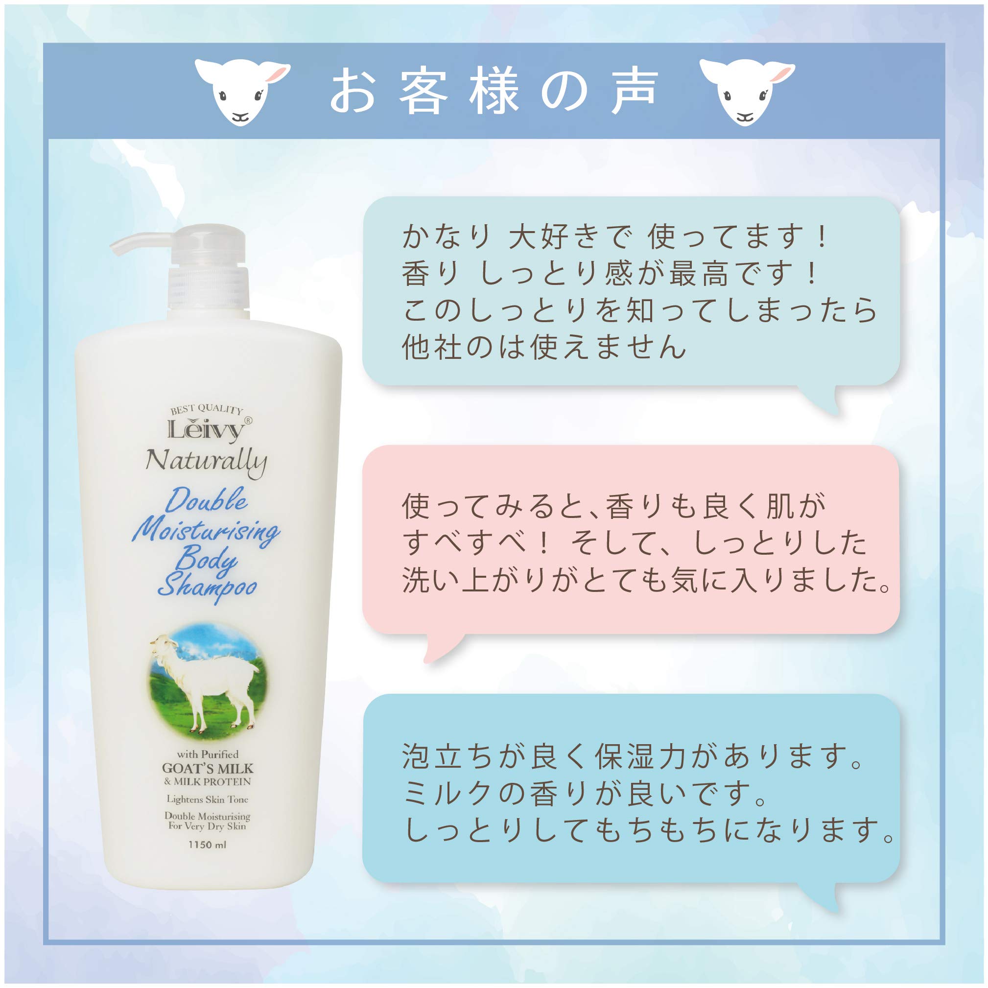 レイヴィーリッチボディシャンプーゴートミルク1150ml｜Leivy Naturally 