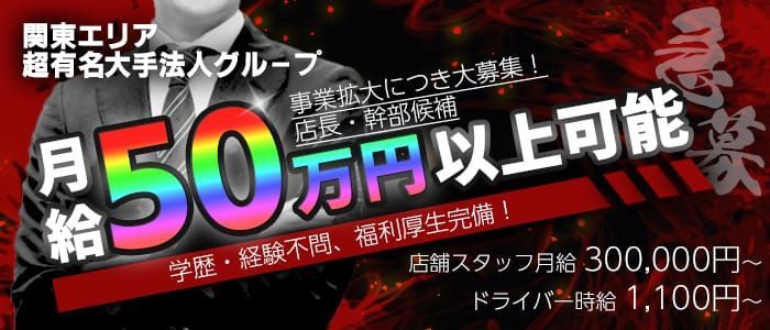 立川｜デリヘルドライバー・風俗送迎求人【メンズバニラ】で高収入バイト