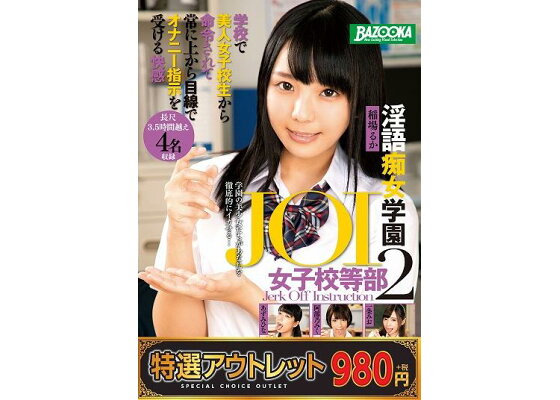 究極のオナサポ！主観命令オナニー！エロい身体で最高の射精に誘う厳選人気美女優15人！