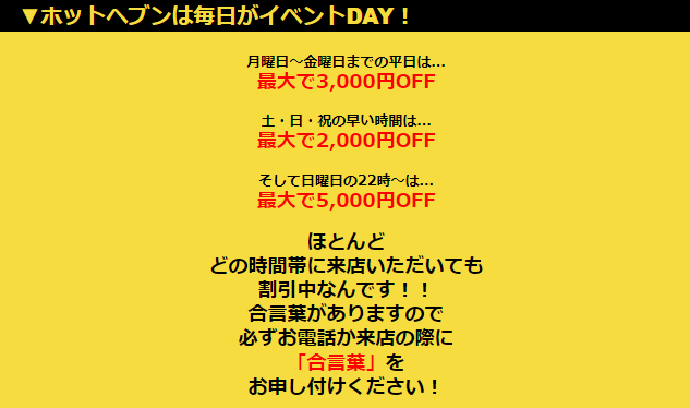 裏情報】NS/NNあり？福井のソープ”ホットヘブン”は20代前半をハメ倒す！料金・口コミを公開！ |  midnight-angel[ミッドナイトエンジェル]