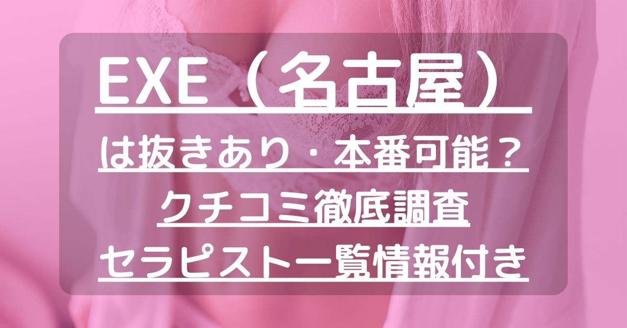 2024年新着】栄／鼠径部マッサージのヌキあり風俗エステ（回春／性感マッサージ） - エステの達人