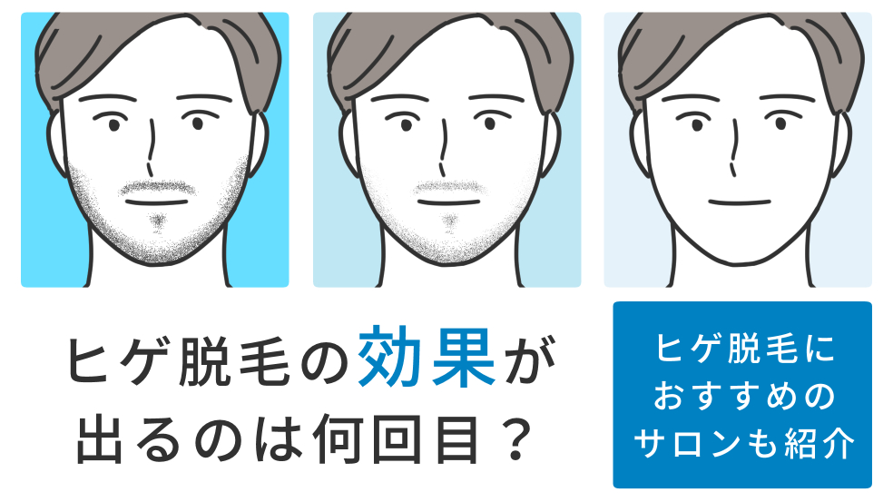 ヒゲの処理に脱毛・除毛クリームを使用してもいい？手順とおすすめの方法を紹介！ | レーザースキンクリニック