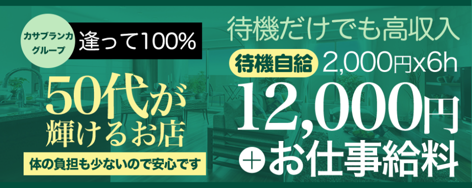 40代歓迎 - 新宿エリアの風俗求人：高収入風俗バイトはいちごなび