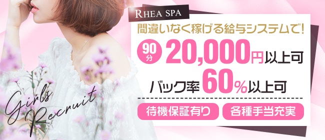 体験談あり】蒲田メンズエステ「Rhea Spa（レアスパ）」の詳細と口コミ |