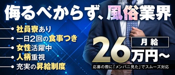 札幌・すすきのの風俗男性求人・バイト【メンズバニラ】