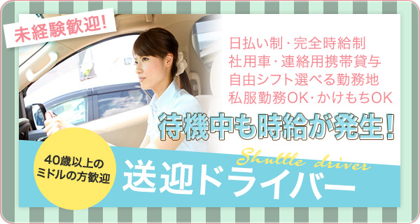 とらばーゆ】ホテルバス運転手(千葉県千葉市花見川区)/大新東株式会社_KKKの求人・転職詳細｜女性の求人・女性の転職情報