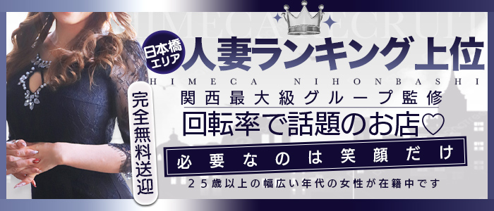 奥様さくら日本橋店（オクサマサクラニッポンバシテン）［日本橋 ホテヘル］｜風俗求人【バニラ】で高収入バイト