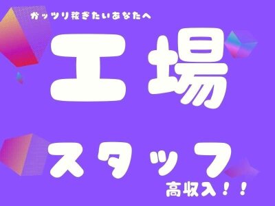 軽貨物配送ドライバー（月収50万以上可能）（三重県 桑名市） |