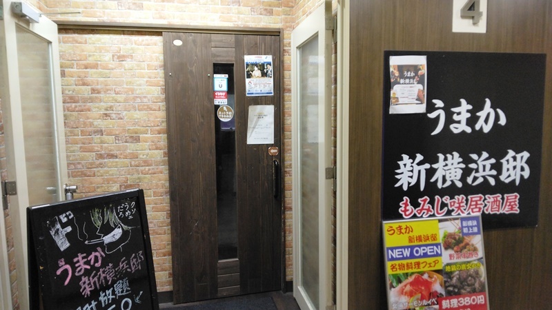 和食創作料理 しま田 新横浜店 （【旧店名】個室居酒屋 もみじ咲）