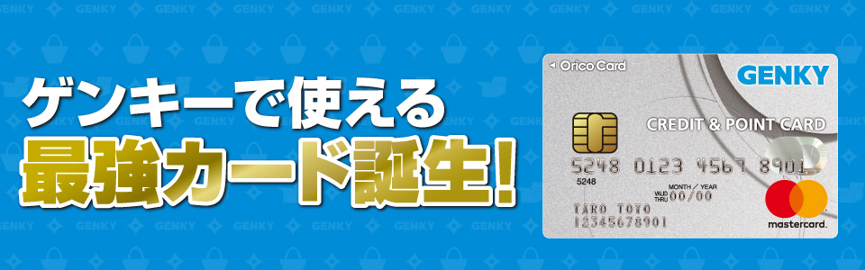 ゲンキー GENKYカード ゴールド ポイントカード 上得意様カード