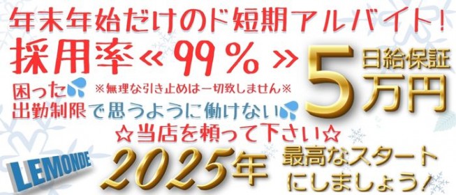 ビギナーズ｜福原のソープ風俗男性求人【俺の風】