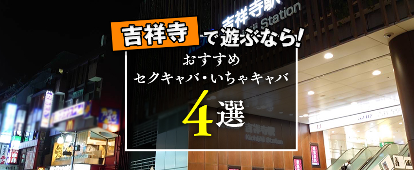 埼玉県のおすすめセクキャバ（おっパブ）10店舗をレビュー！口コミや体験談も徹底調査！ - 風俗の友