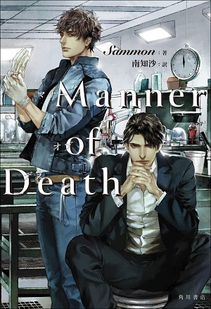 今まで見た中で一番好きなキスシーン『Manner Of Death』 |