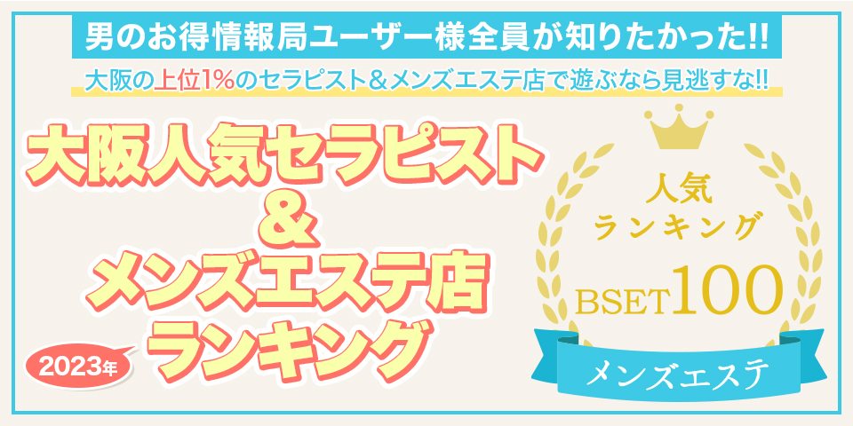 鶯谷の人気メンズエステ「らんぷ 鶯谷店」 | メンズエステマガジン