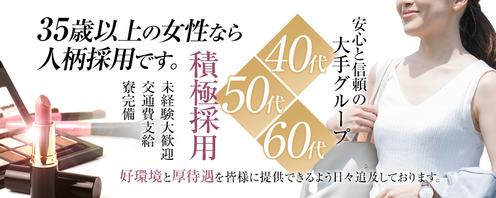 吉祥寺の30代高収入風俗求人【シンデレラグループ】未経験大歓迎 | シンデレラグループ公式サイト