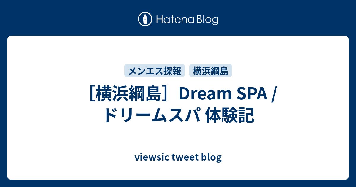 ドリーム スパ dreamspa