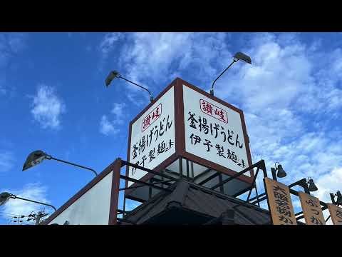 伊予製麺 雄琴店／ホームメイト