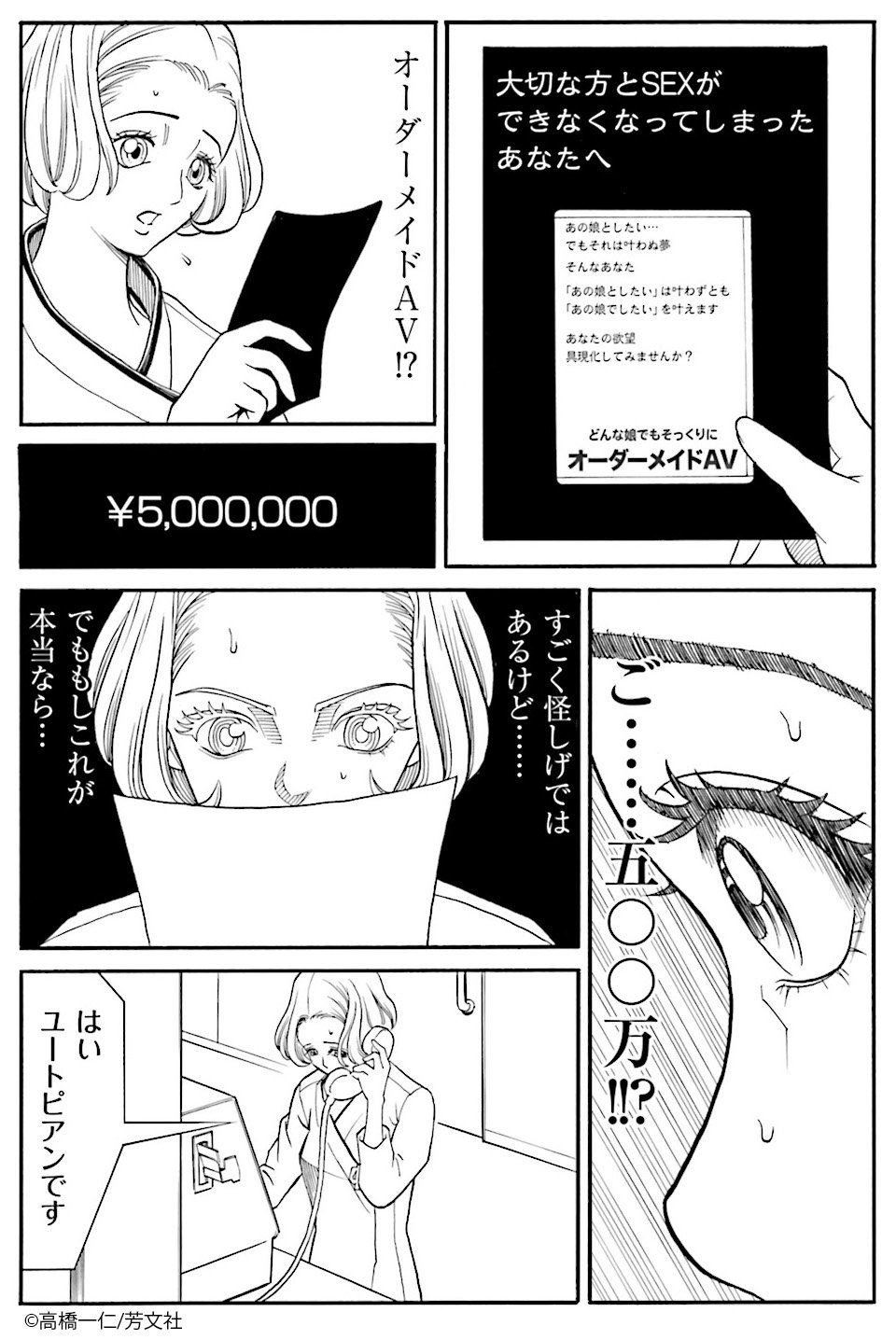 ５００万円で理想の女性のAVを見せます！？ 漫画「オーダーメイド １巻」を読む！！ : 何かよくわからん気まぐれBlog