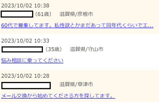 滋賀県】セフレ(セックスフレンド)募集掲示板・探し・作る方法