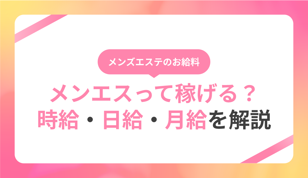 風エスのスカウト｜SB相場や訴求ポイントを徹底解説！｜Media!（メディア）