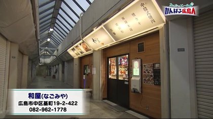 小料理なごみ（北広島市）さんを取材してきました。 | 北海道つながるマーケット