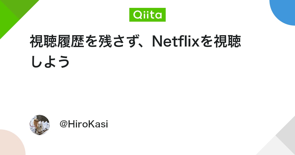 Netflix視聴履歴の確認＆削除方法！iPhone・Android・パソコン・テレビ・PS4