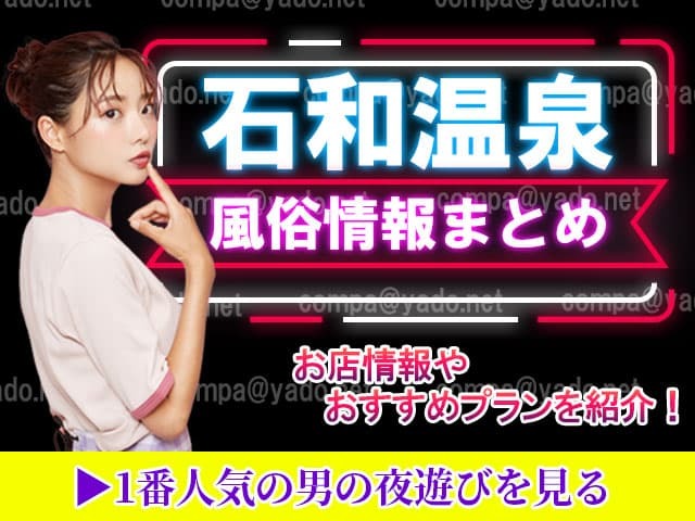 独占現地取材】シースルーコンパニオン宴会のメッカ！熱海温泉「ほのか」の現役コンパニオンさん達に直撃インタビューしてみた | コンパニオン宴会まとめ