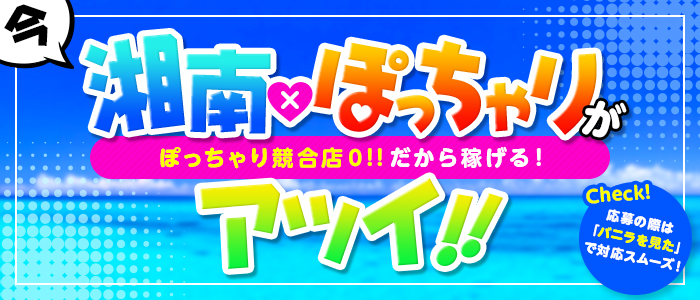 最新】藤沢の素人・未経験風俗ならココ！｜風俗じゃぱん