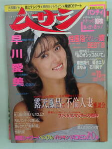 ドンドン 1993/6 相沢紀美ボディコン水着等3P マイケル・ジャクソン3P 巨乳・美乳でイカせます6P：橘ますみ