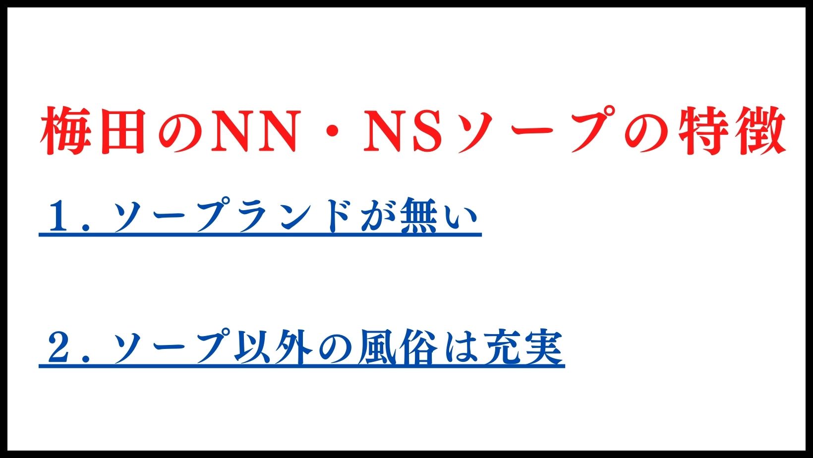 梅田】裏オプ/本番ありと噂のデリヘル7選！【基盤・円盤裏情報】 | 裏info