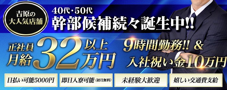 吉原求人｜風俗スタッフ・風俗ボーイ【メンズバニラ】