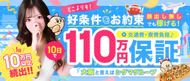 梅田の出稼ぎ風俗求人：高収入風俗バイトはいちごなび