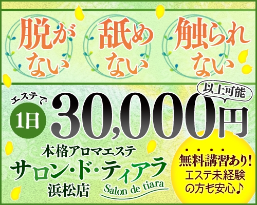 吉良【ジュリアコース】」本格アロマエステ サロン・ド・ティアラ浜松店（ホンカクアロマエステ サロン