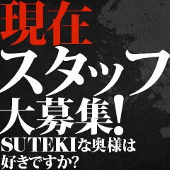 SUTEKIな奥様は好きですか？/宮城県/仙台・国分町/デリヘル | ビッグデザイア東北