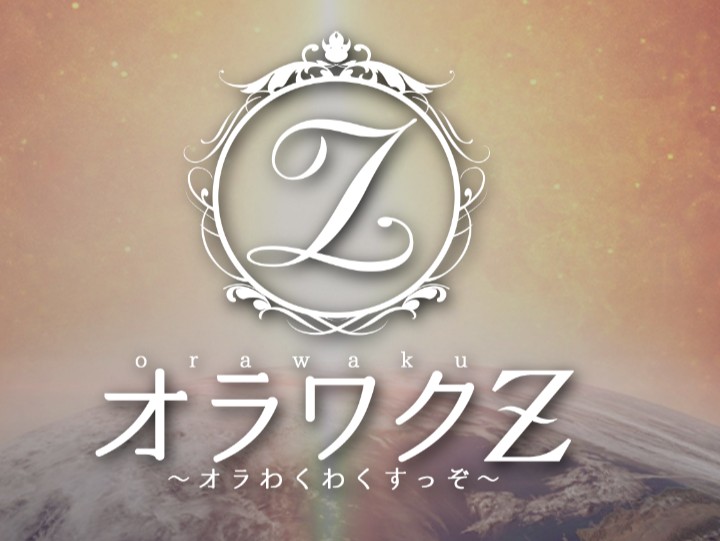 オラワクZ〜オラわくわくすっぞ〜で抜きあり調査【松本・甲府】｜清水楓は本番可能なのか？【抜きありセラピスト一覧】 – 