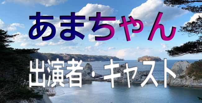 あまちゃん」に原史奈が本人役で出演したよ - テクノマエストロに憧れて