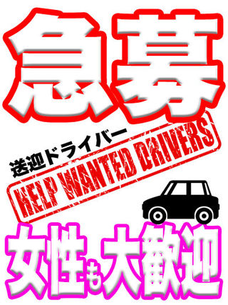 デリヘルドライバーの運転免許は「普通」でOK？押さえておくべきポイントとは？｜野郎WORKマガジン