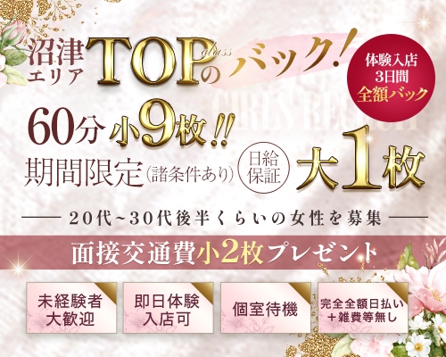 沼津・富士・御殿場の風俗求人｜高収入バイトなら【ココア求人】で検索！