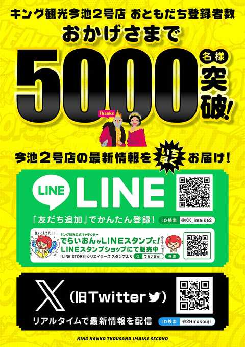 フロアマップ公開中】キング観光サウザンド今池1号店 | 名古屋市千種区 今池駅 |