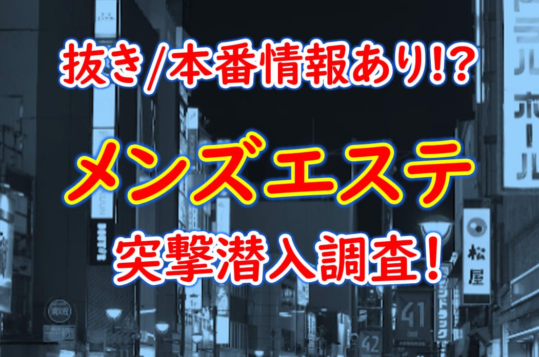 爆サイ」のメンズエステ情報の真偽の見分け方と信頼できる情報の入手方法 - エステラブマガジン