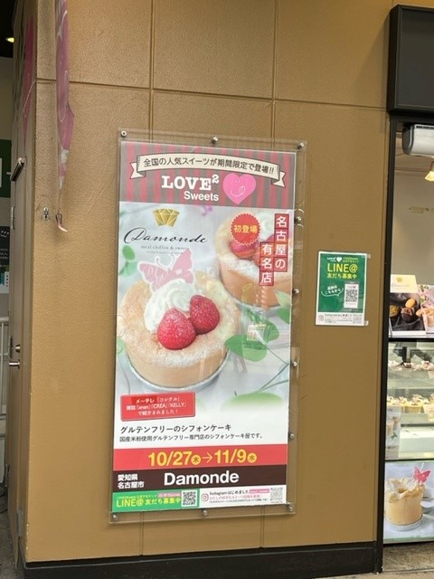 ラブラブスイーツ】アスナル金山に出店中!! | おいしい日記｜名古屋農業園芸・食テクノロジー専門学校