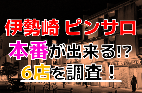 2024年本番情報】群馬で実際に遊んできた風俗12選！本当にNS・本番が出来るのか体当たり調査！ | otona-asobiba[オトナのアソビ場]