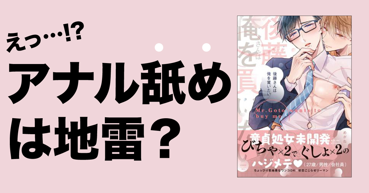 アナル舐めの気持ちいいテクニックとコツを男女別に解説！注意点や危険回避するための方法も｜風じゃマガジン