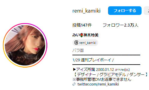 Kamiki Remi 神木玲美, Weekly