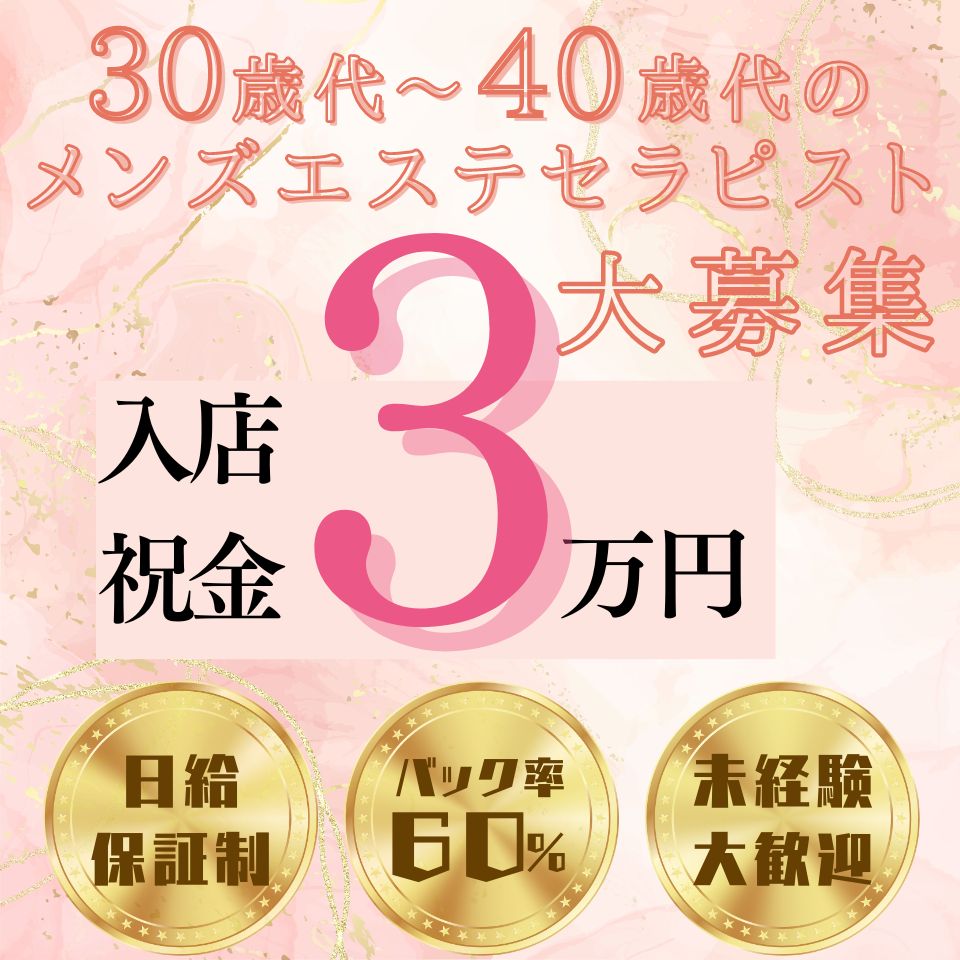 府中市（東京都）のメンズエステ求人・体験入店｜高収入バイトなら【ココア求人】で検索！