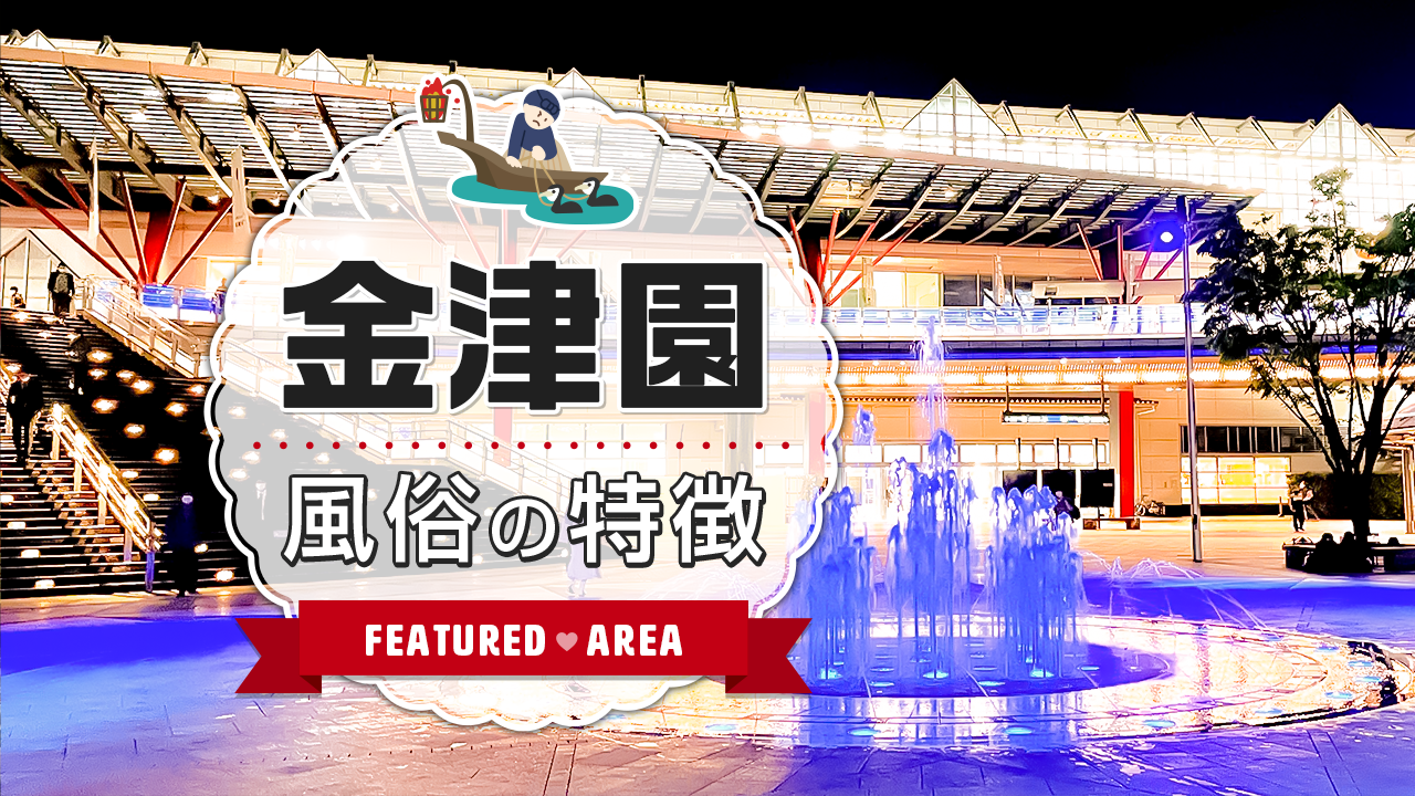 2024年最新】岐阜・金津園のソープ”GG”での濃厚体験談！料金・口コミ・おすすめ嬢・NN/NS情報を網羅！ |  Heaven-Heaven[ヘブンヘブン]