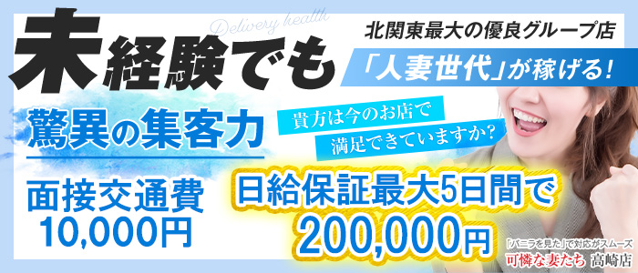 これが噂の裏カルテ ギン勃ちイメこき痴療院～天使達が射精管理してくれる噂は本当だった～ - 高崎デリヘル求人｜風俗求人なら【ココア求人】