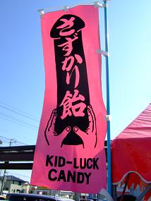 田県神社 飴 通販