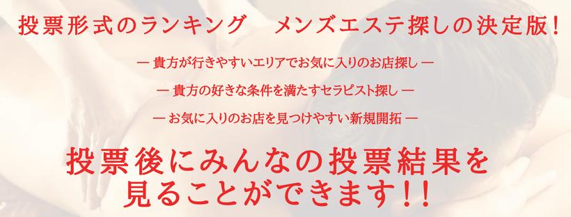 赤羽メンズエステ アリス『Alice』｜ブログ