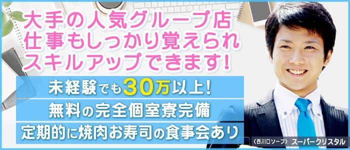 西川口・川口の風俗求人【バニラ】で高収入バイト